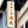 怖くて行けません。画像