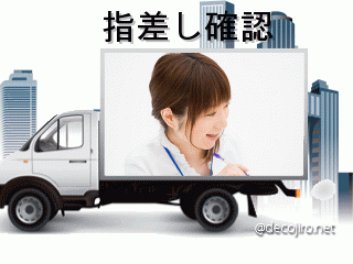 トラック - 右よし左よし