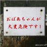 おば画像