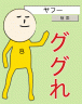 検索スキー画像
