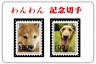 わんわん村に行きたい！画像