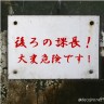 もしや仕事中これ見てる?画像