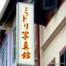 栃木にあります画像