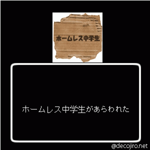 あらわれた - おいしそうなダンボールはいかが？
