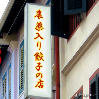 お店の看板 - 単なるパロディです