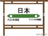 日本は、本当に独立国なのだろうか？画像
