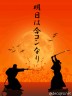 明日は合コンなり画像