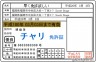 チャリ免許画像