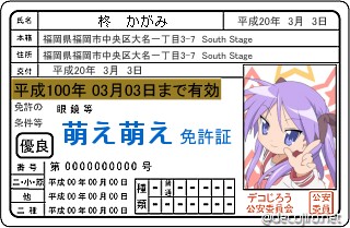 免許証 - こんな免許取ったよ！！