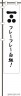 白組ファイト画像