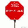 注意板画像