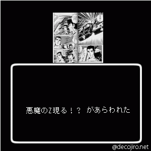 あらわれた - 悪魔のZ現る！？,やらないか？