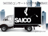SAICO画像