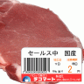 安いけど国産 安心ｱﾙﾖ。画像