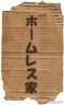 話題の･･･画像