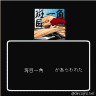 斑目一角画像