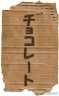 ちがう！画像