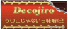新登場!!徳川家康チョコ画像