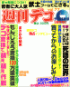 週刊デコ発売日です。画像