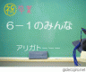 ６－１画像