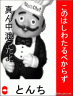 トンチ画像