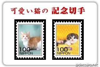記念切手 - 可愛い切手だな～