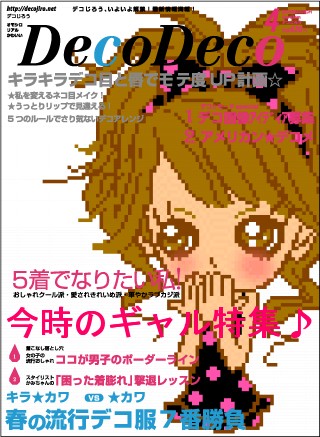 ファッション誌 - ギャル♪