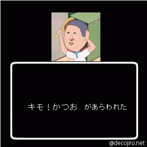 あらわれた - キモイ