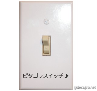 スイッチ - おしてみてぇ～!!