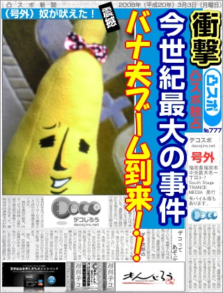 スポーツ新聞 - バナ夫ﾌﾞｰﾑ到来!!