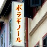 ぢ画像