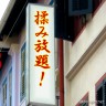 いやはや画像