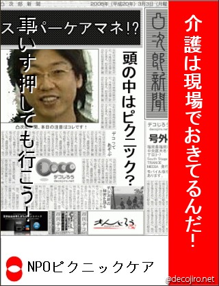 選挙風ポスター - 介護の現場から