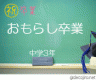 やっとかい!!画像