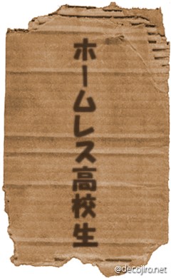 ダンボール - ちょっとパクッチャいました