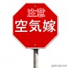 嫁画像