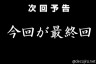 「次回予告」の意味無い画像