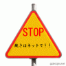 ストップ画像