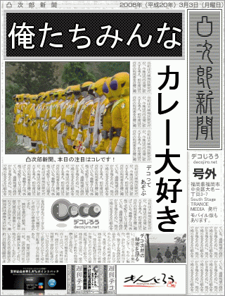 新聞 - かれー