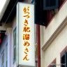 がっつき画像