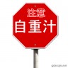 自重画像