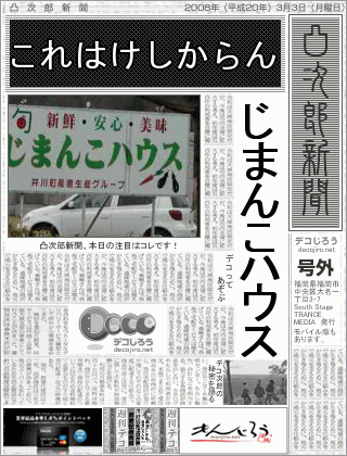 新聞 - ケシカラン