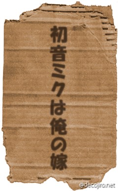 ダンボール - え