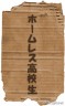 ホームレス高校生画像