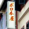 古じゃなくて・・・画像