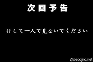 次回予告 - 次回予告