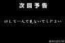 次回予告画像