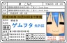 ゲムヲタ免許画像
