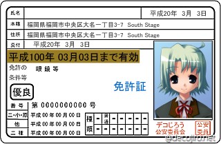 免許証 - 二次元免許