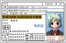 二次元免許画像